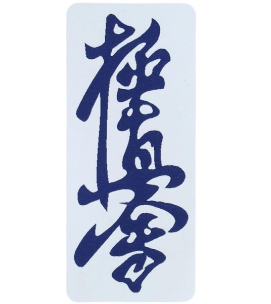 Naszywka Termoprzylepna Karate Kyokushin Kanji na Kimono
